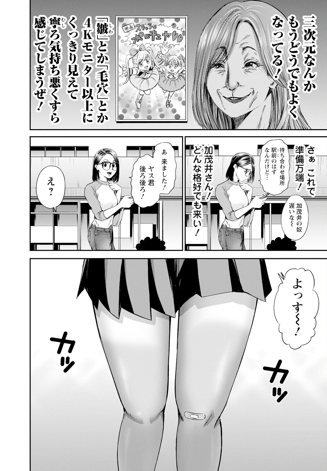 わざと見せてる？加茂井さん。 第58話 - 20