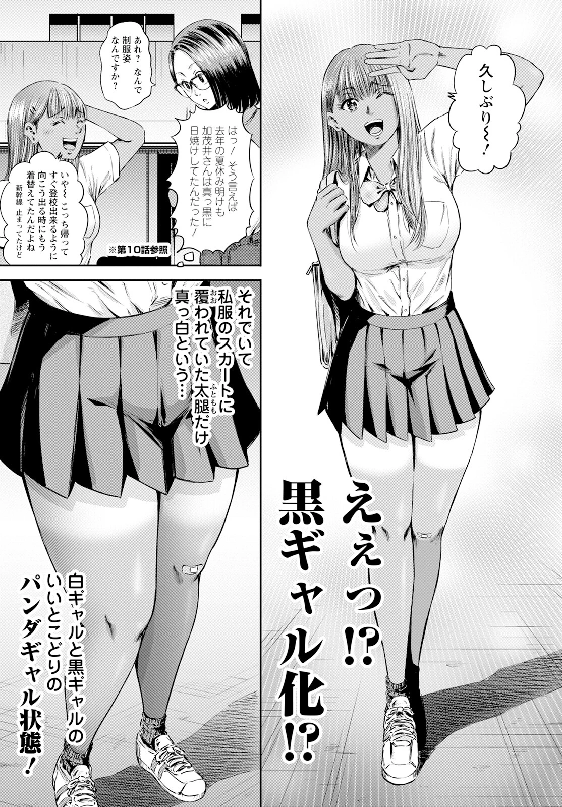 わざと見せてる？加茂井さん。 第58話 - 21