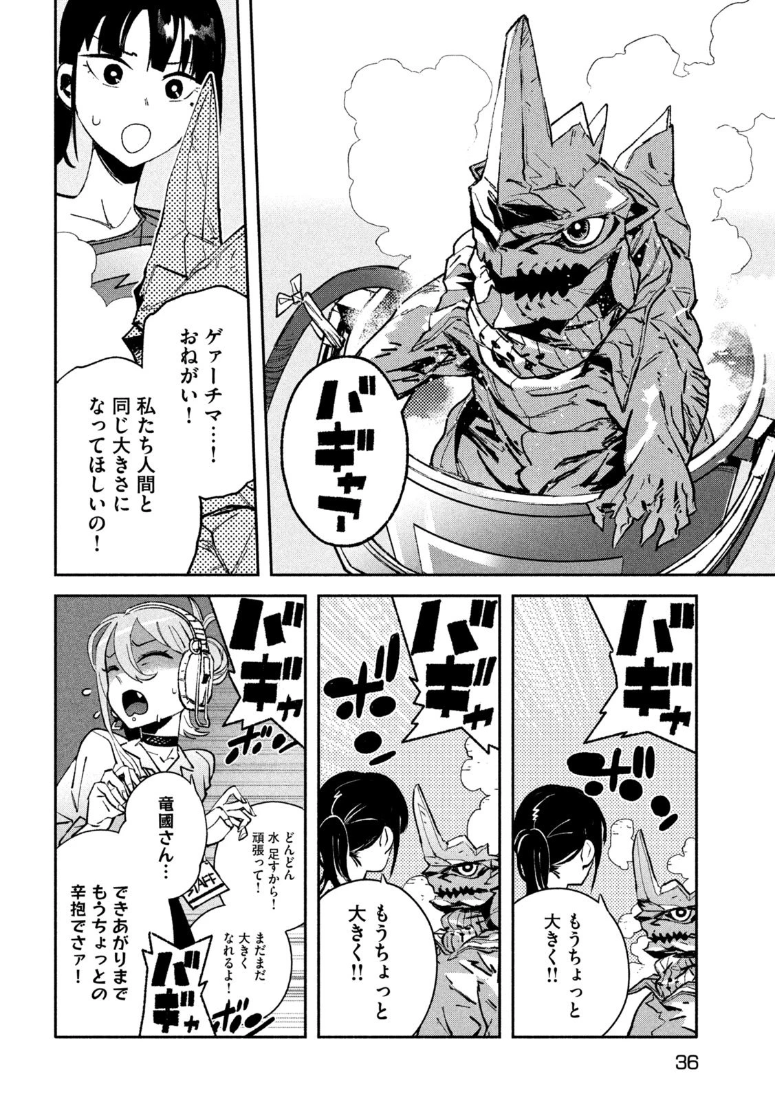 大怪ゲァーチマ 第30話 - 27