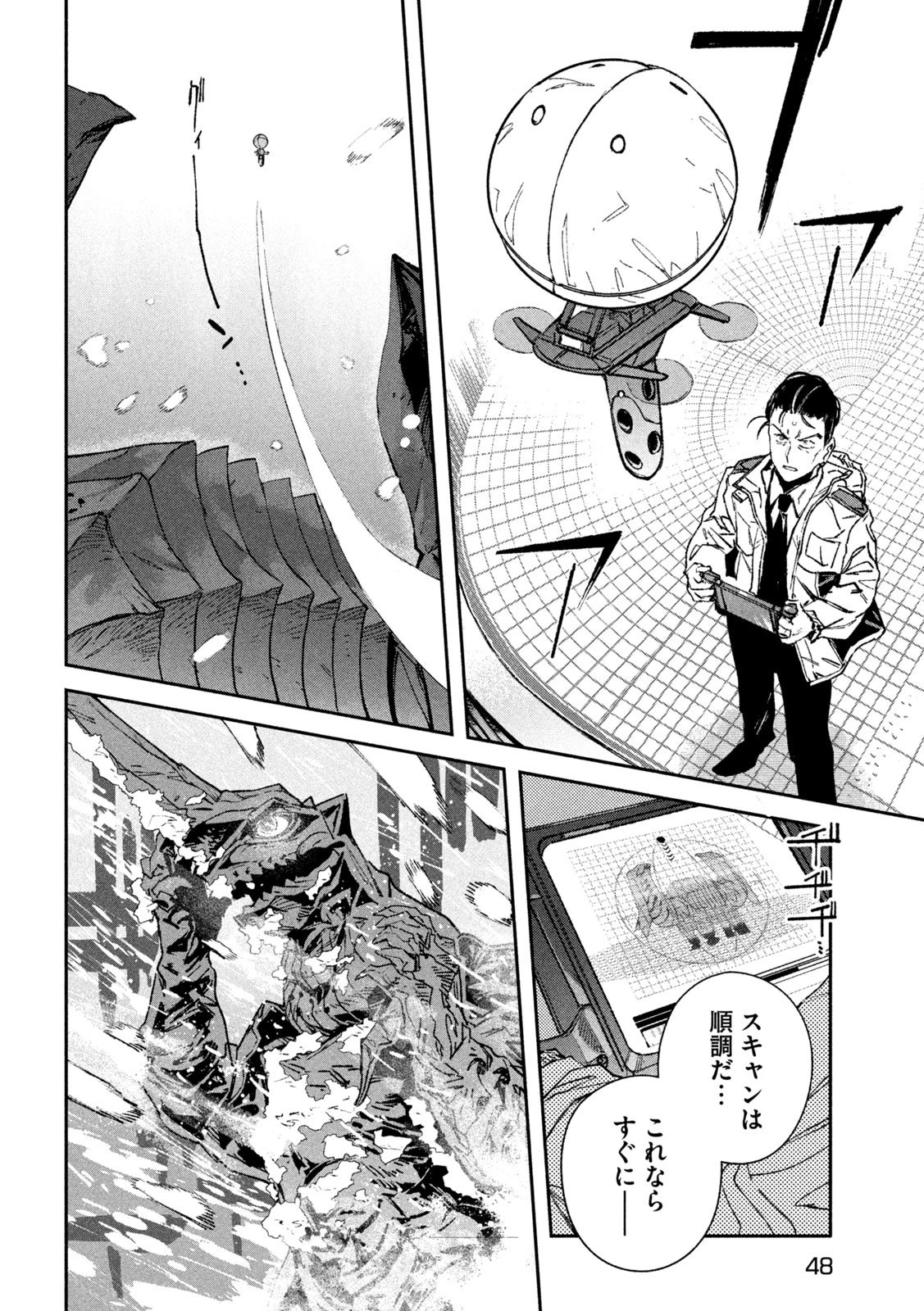 大怪ゲァーチマ 第34話 - 34