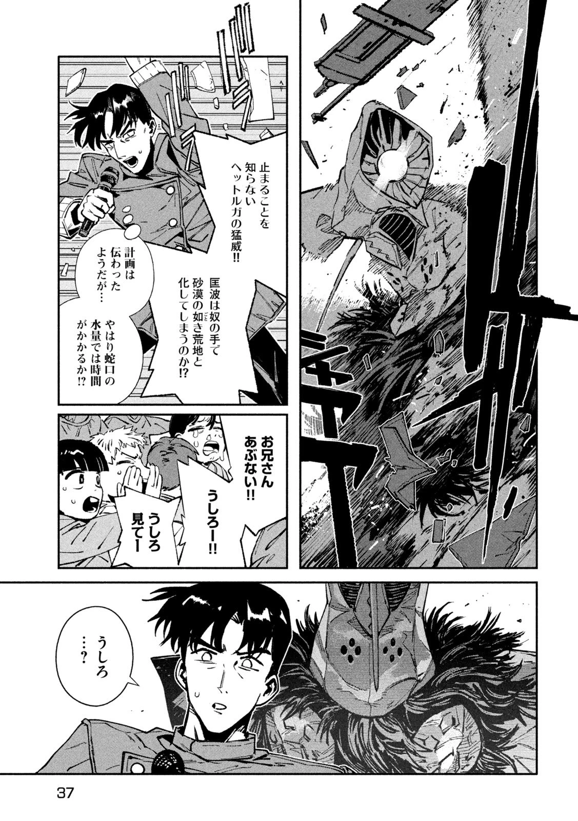 大怪ゲァーチマ 第30話 - 28