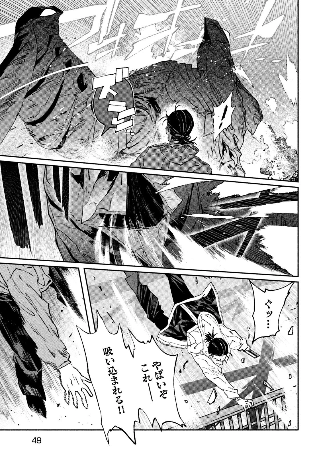 大怪ゲァーチマ 第34話 - 35