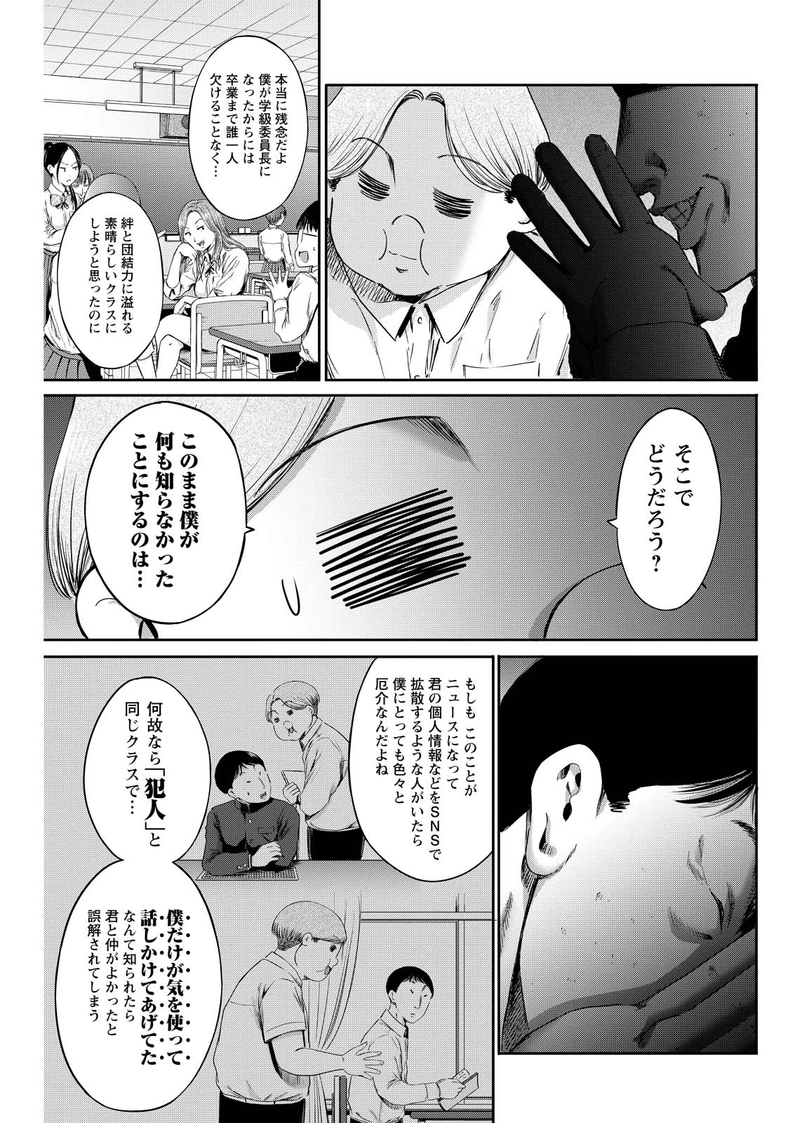 わざと見せてる？加茂井さん。 第61話 - 39