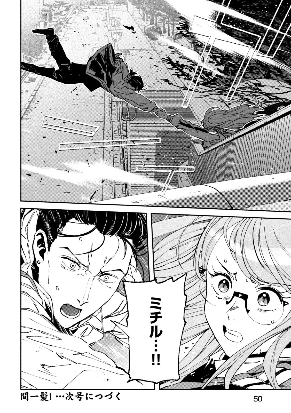 大怪ゲァーチマ 第34話 - 36