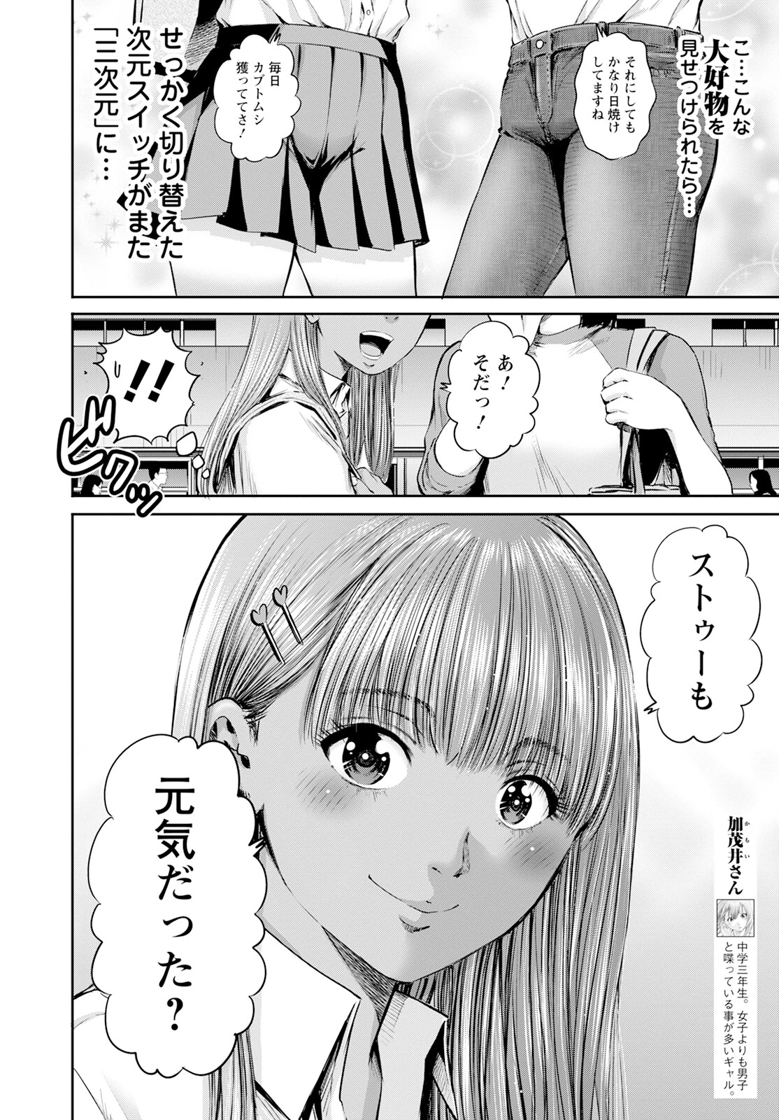 わざと見せてる？加茂井さん。 第58話 - 22