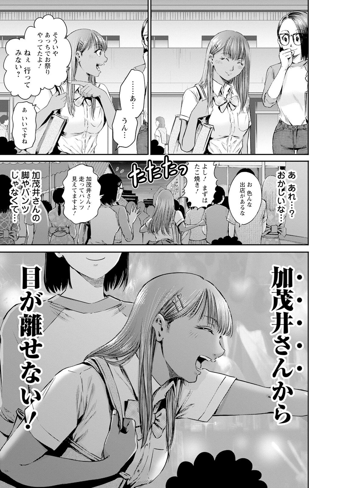 わざと見せてる？加茂井さん。 第58話 - 23