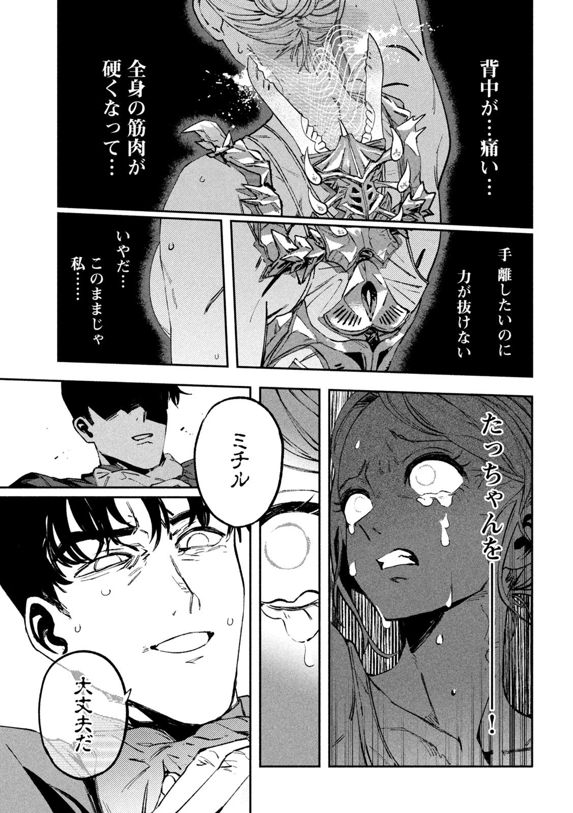大怪ゲァーチマ 第30話 - 30