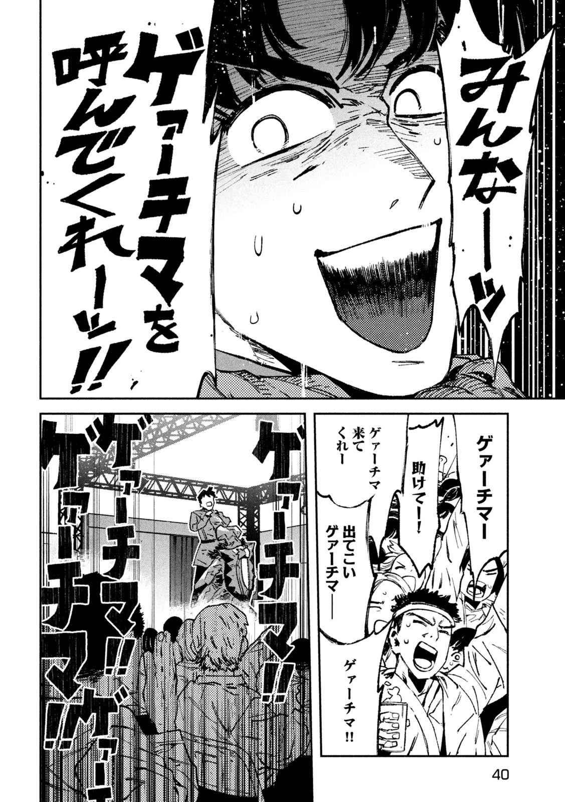 大怪ゲァーチマ 第30話 - 31