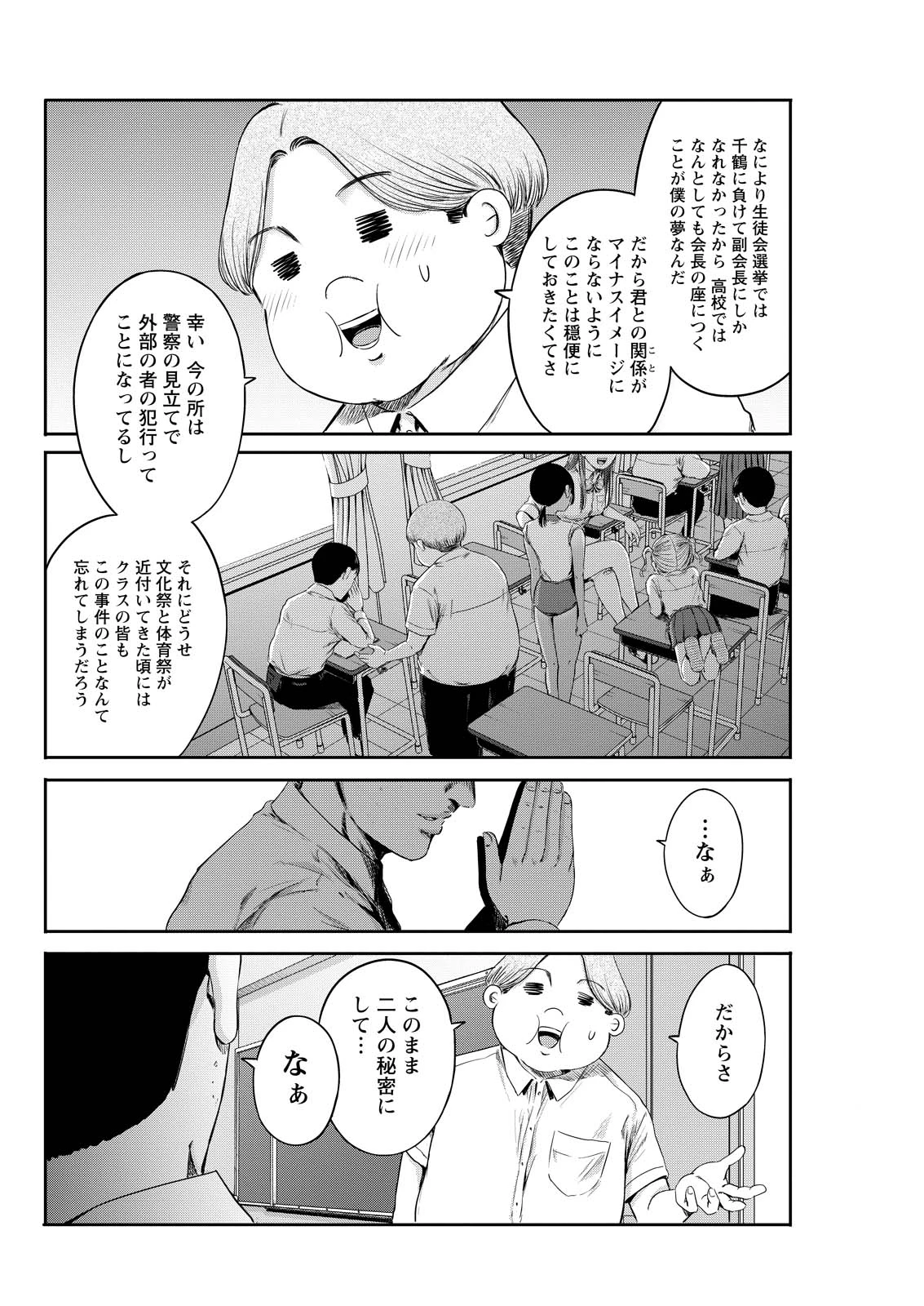 わざと見せてる？加茂井さん。 第61話 - 40