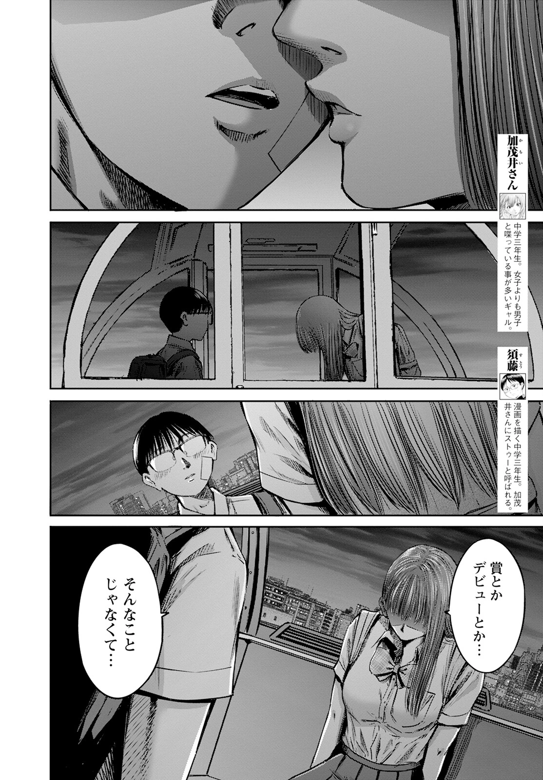 わざと見せてる？加茂井さん。 第57話 - 4