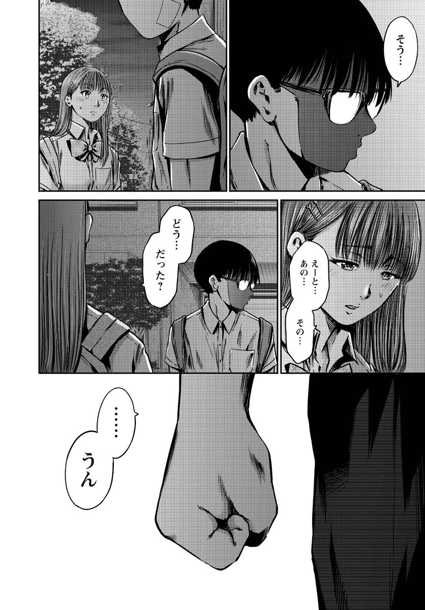 わざと見せてる？加茂井さん。 第56話 - 2