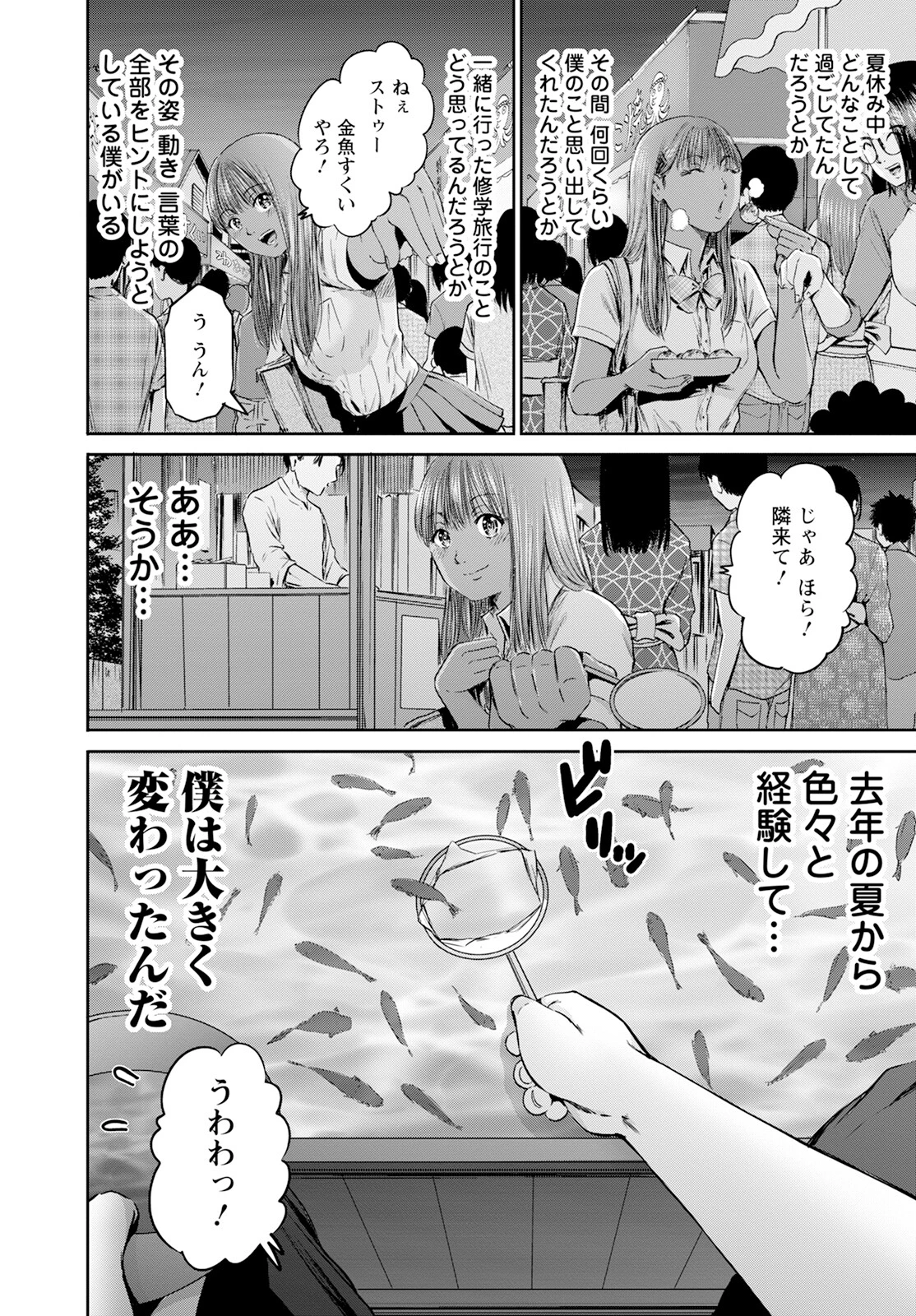 わざと見せてる？加茂井さん。 第58話 - 24