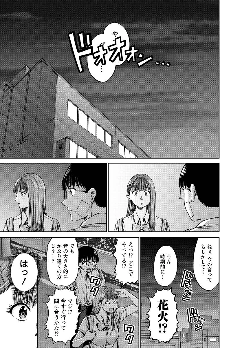 わざと見せてる？加茂井さん。 第56話 - 3