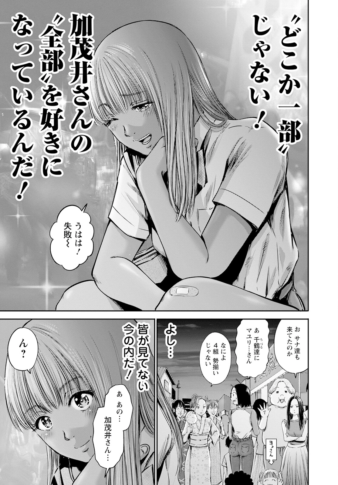 わざと見せてる？加茂井さん。 第58話 - 25