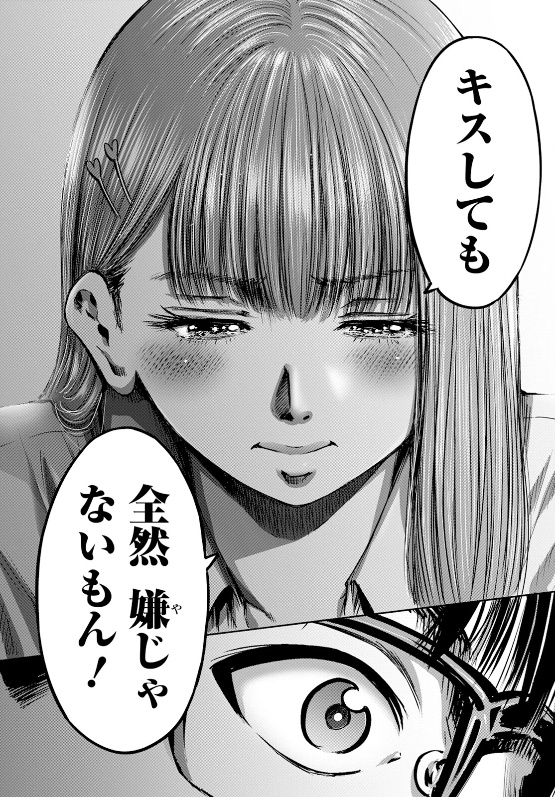 わざと見せてる？加茂井さん。 第57話 - 6