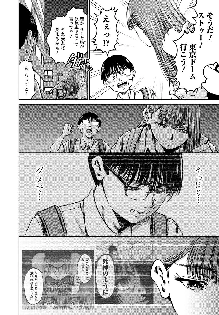 わざと見せてる？加茂井さん。 第56話 - 4