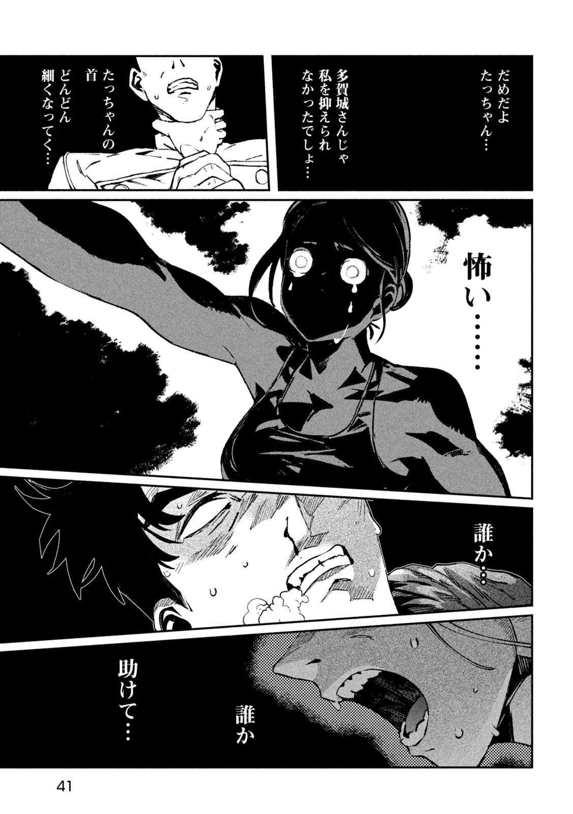 大怪ゲァーチマ 第30話 - 32