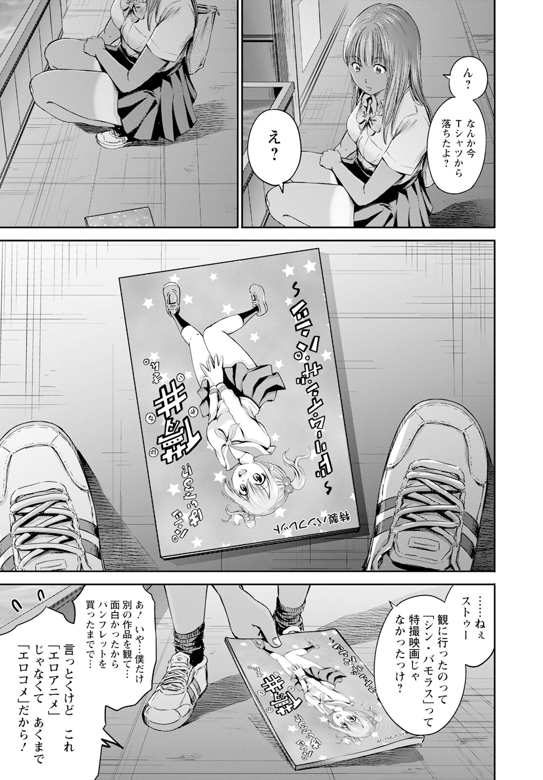 わざと見せてる？加茂井さん。 第58話 - 27