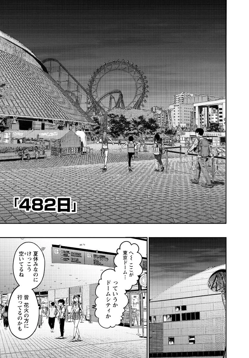 わざと見せてる？加茂井さん。 第56話 - 5