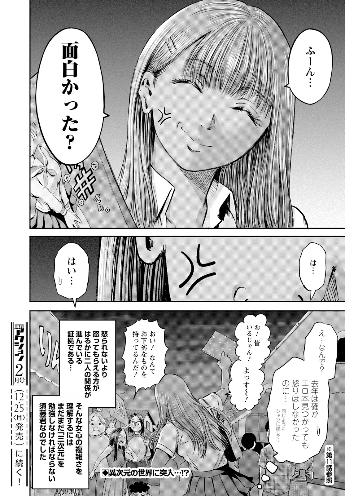 わざと見せてる？加茂井さん。 第58話 - 28