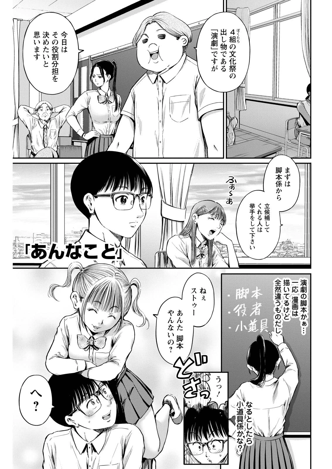 わざと見せてる？加茂井さん。 第0話 - 1