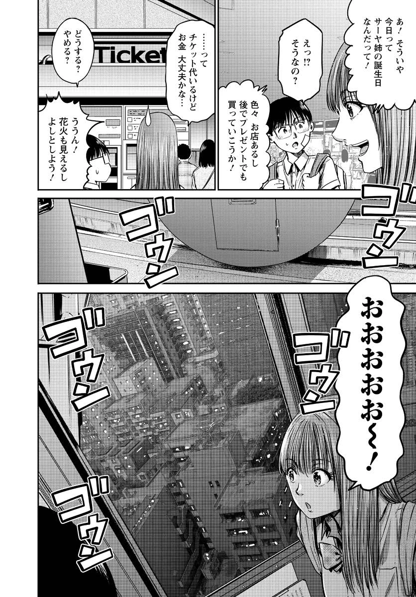わざと見せてる？加茂井さん。 第56話 - 6