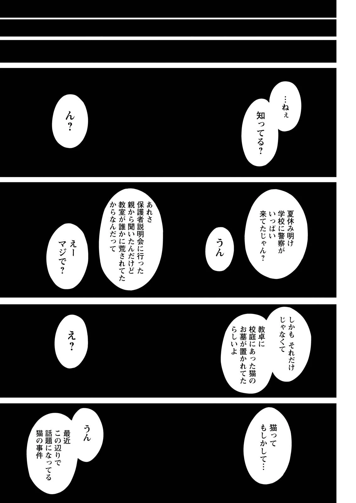 わざと見せてる？加茂井さん。 第61話 - 42
