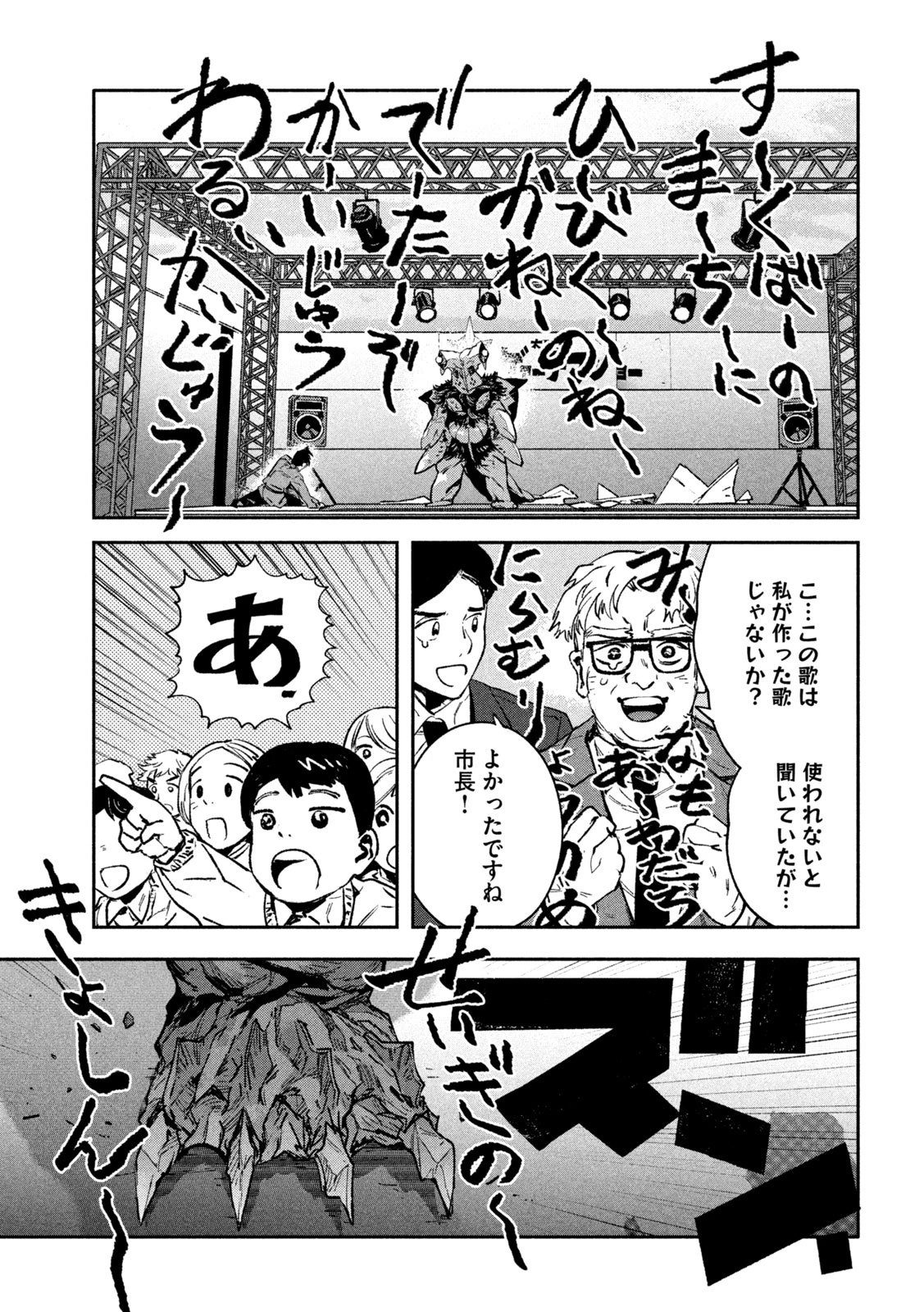 大怪ゲァーチマ 第30話 - 34