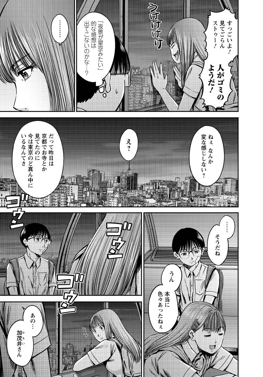 わざと見せてる？加茂井さん。 第56話 - 7