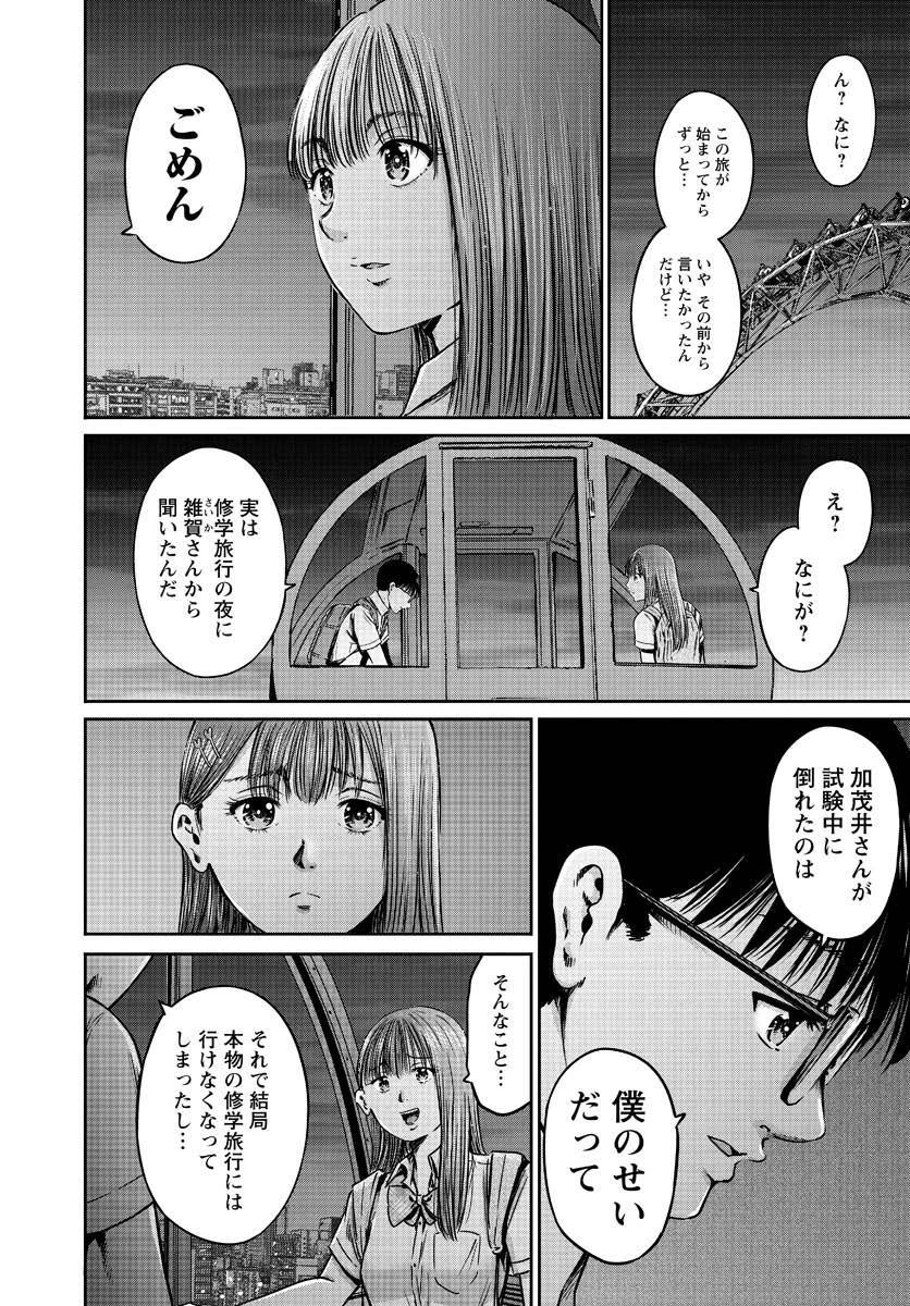 わざと見せてる？加茂井さん。 第56話 - 8