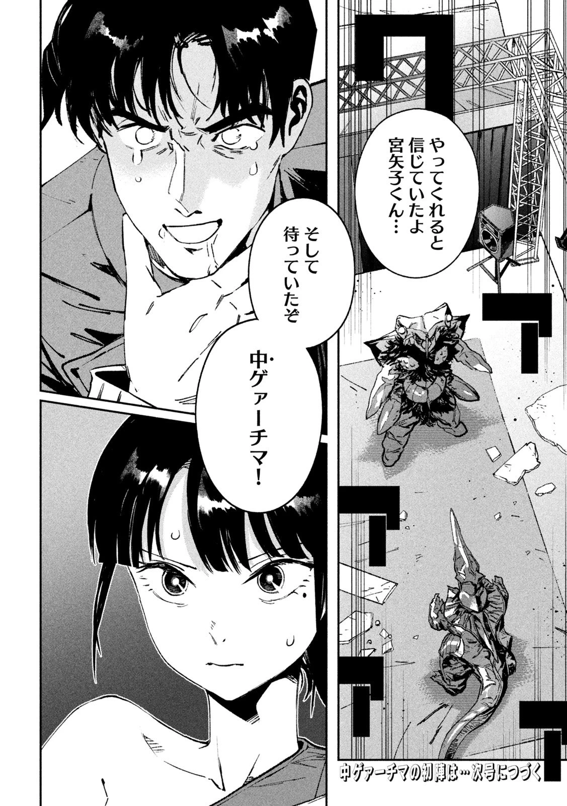 大怪ゲァーチマ 第30話 - 39