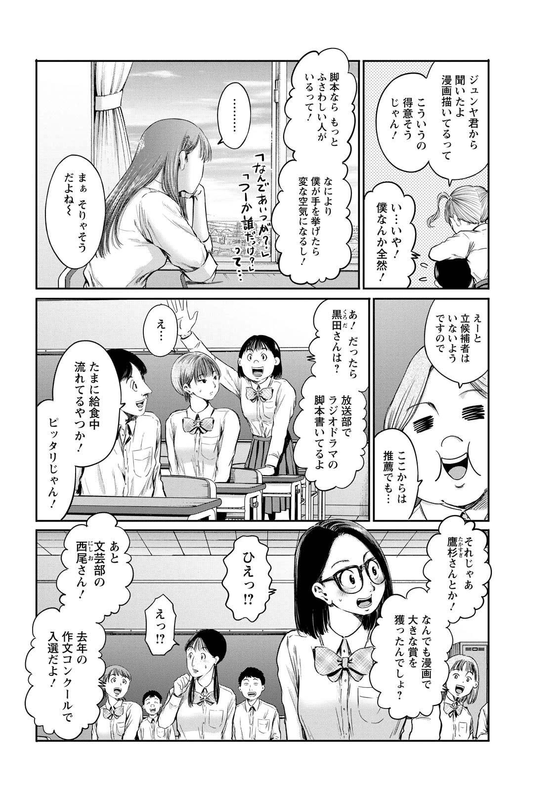 わざと見せてる？加茂井さん。 第0話 - 2