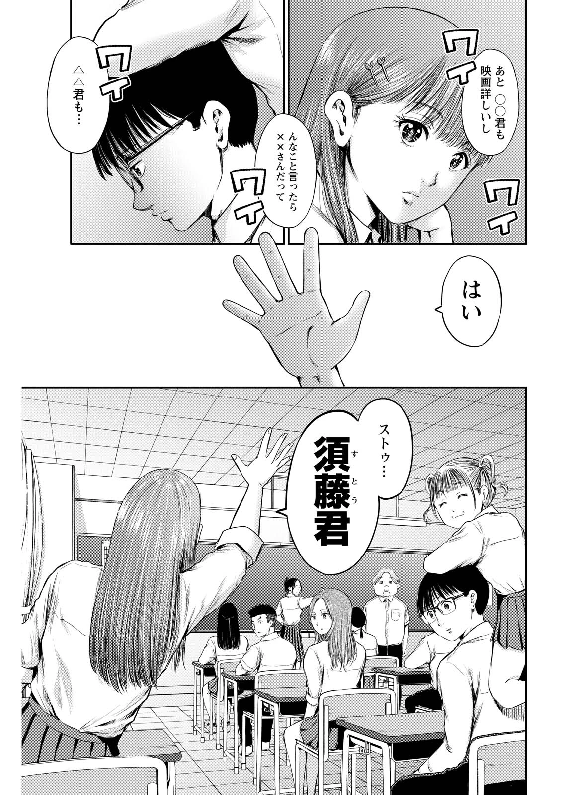 わざと見せてる？加茂井さん。 第0話 - 3