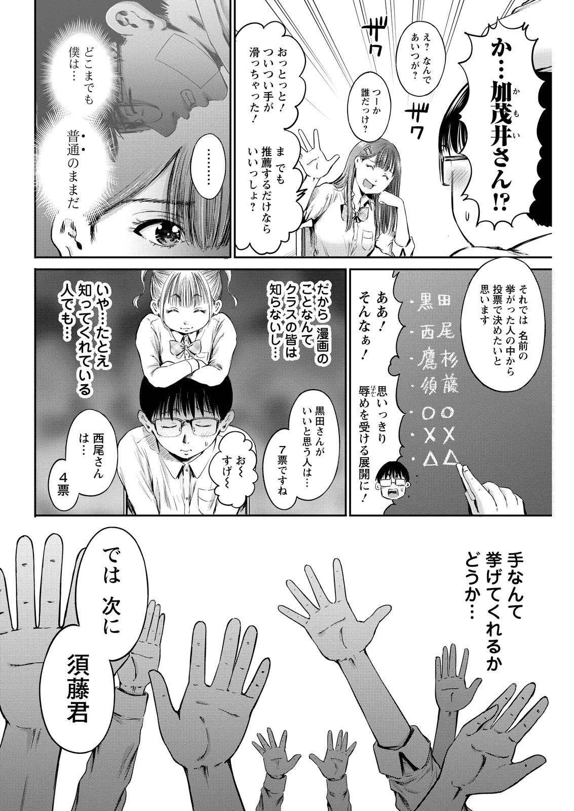 わざと見せてる？加茂井さん。 第0話 - 4
