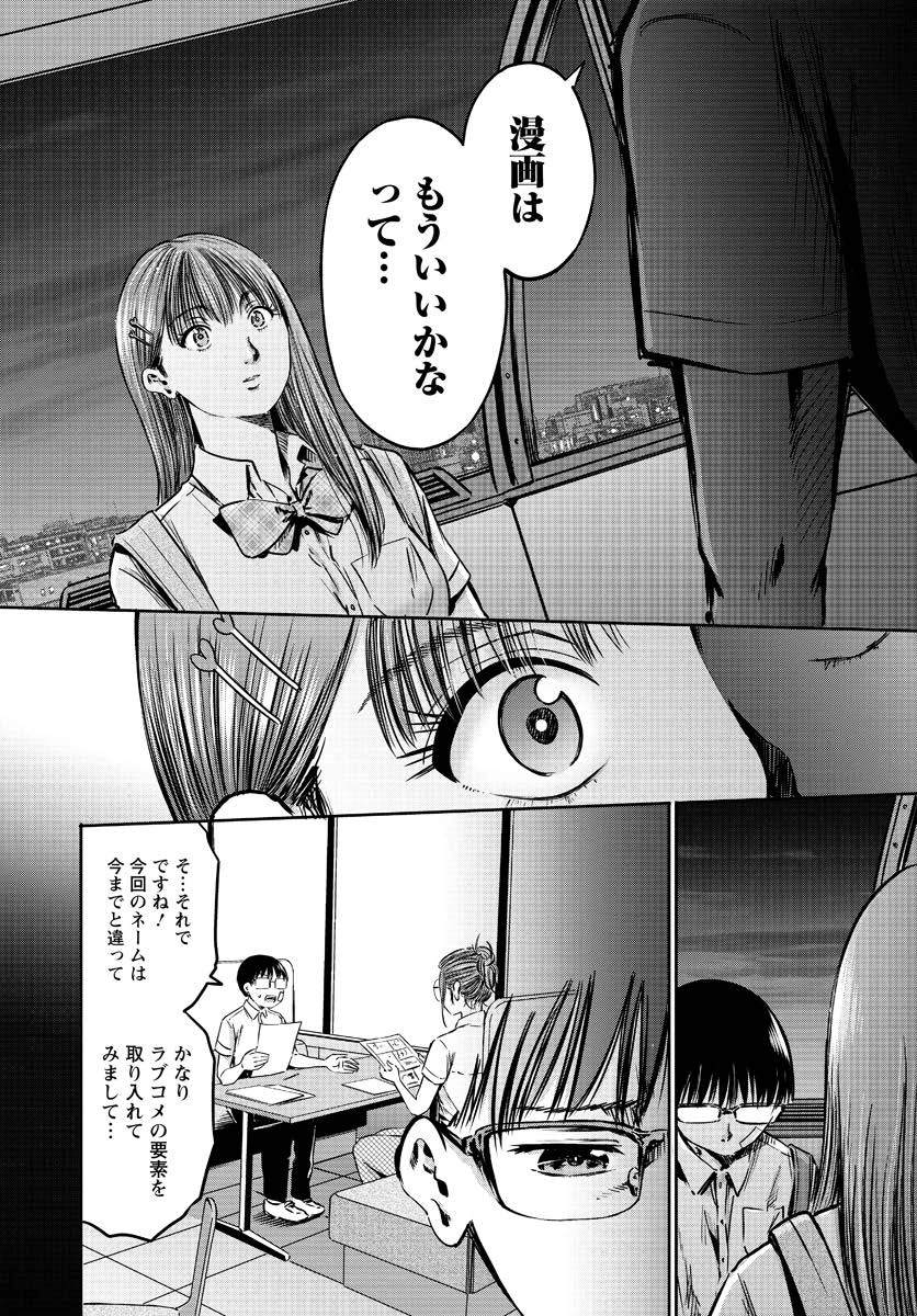 わざと見せてる？加茂井さん。 第56話 - 10