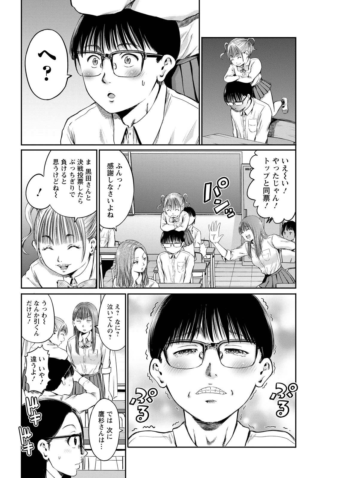 わざと見せてる？加茂井さん。 第0話 - 6
