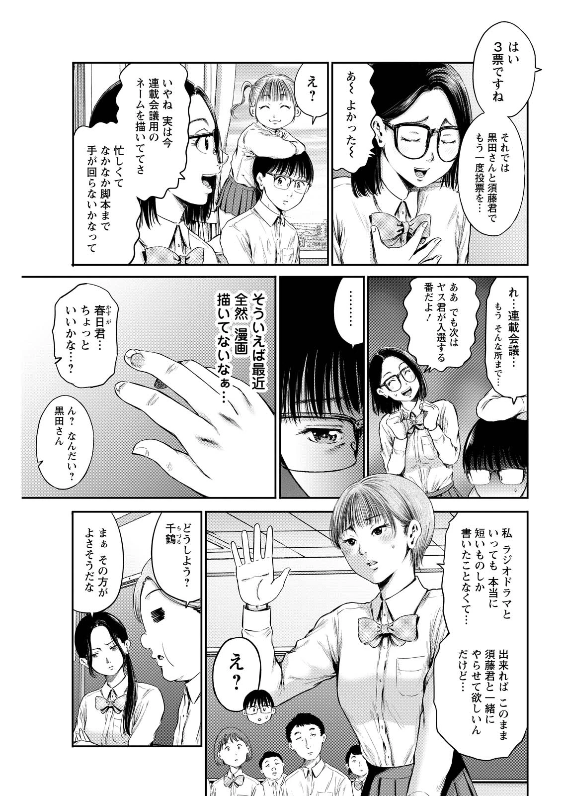 わざと見せてる？加茂井さん。 第0話 - 7