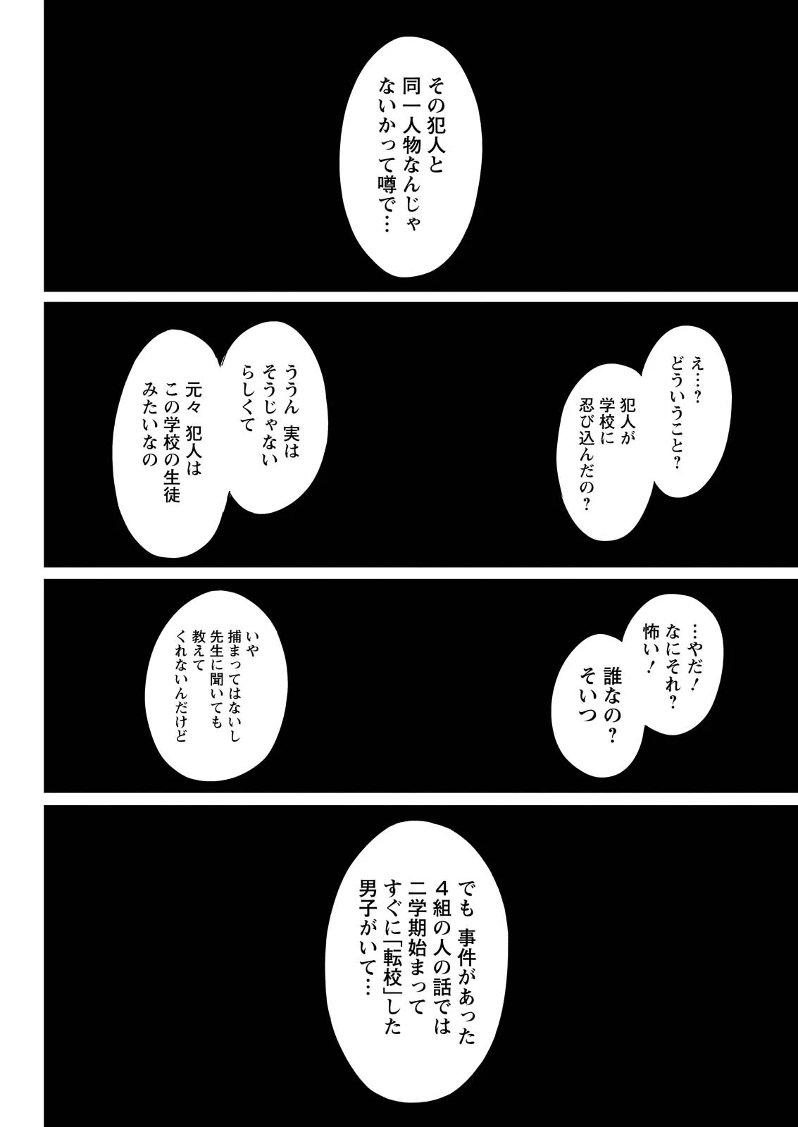 わざと見せてる？加茂井さん。 第61話 - 43