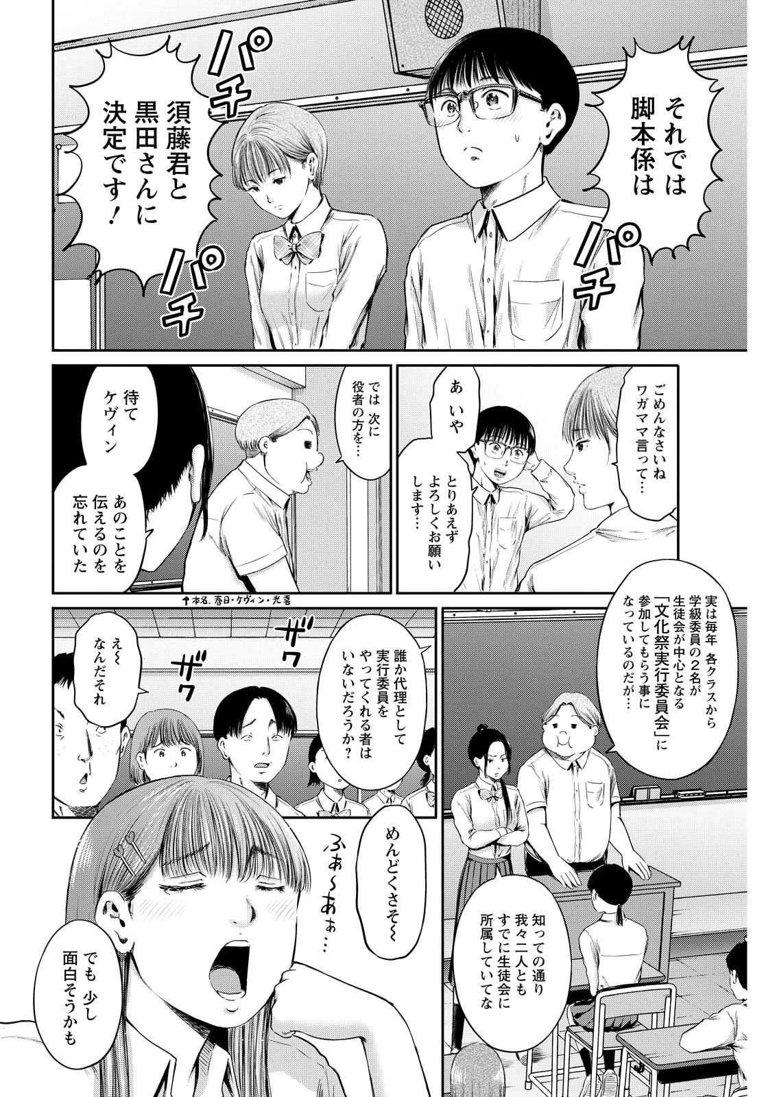 わざと見せてる？加茂井さん。 第0話 - 8