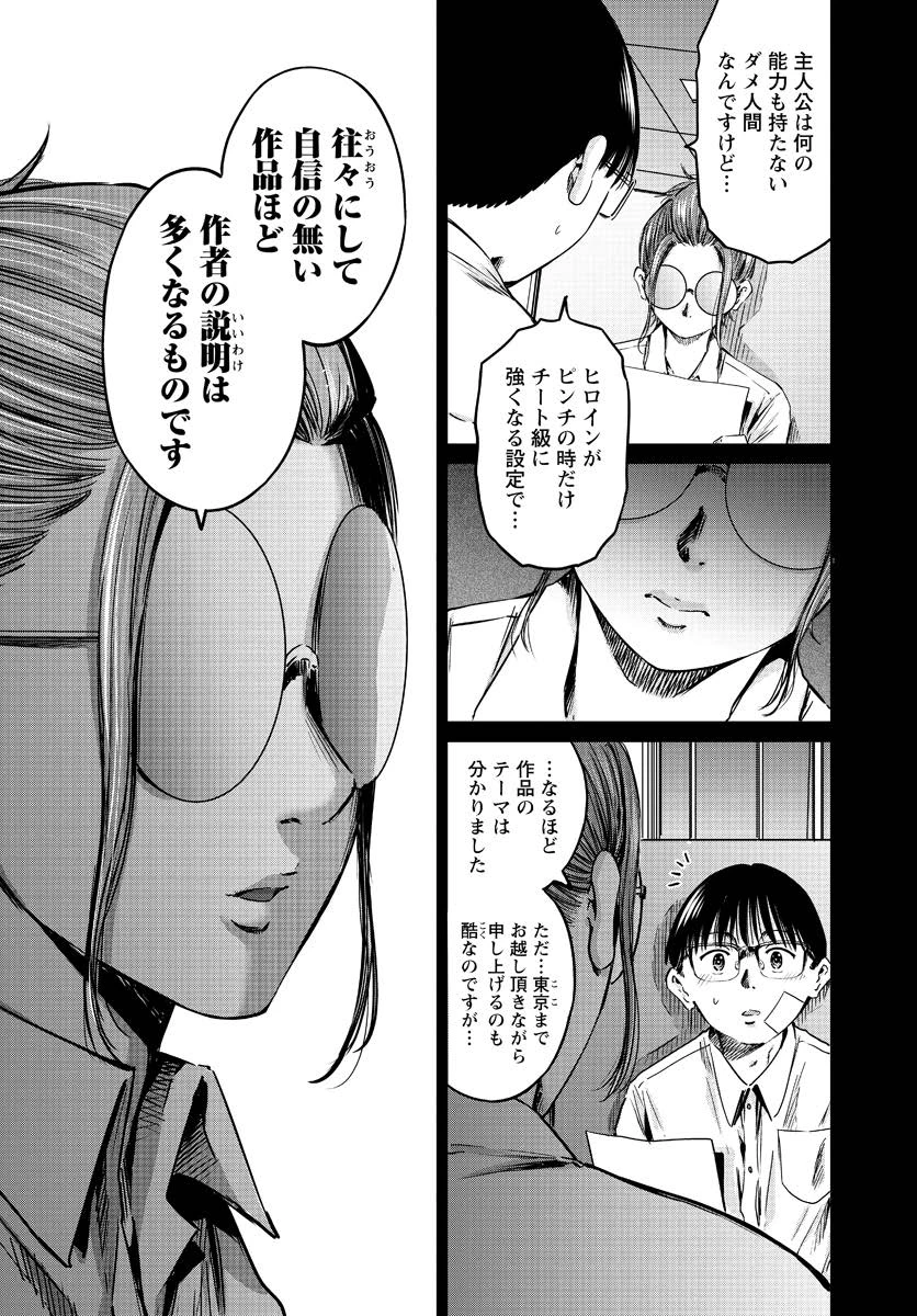 わざと見せてる？加茂井さん。 第56話 - 11