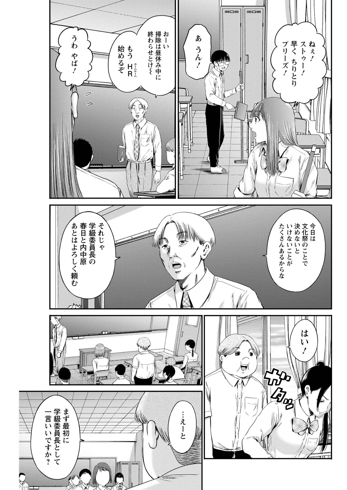 わざと見せてる？加茂井さん。 第61話 - 45