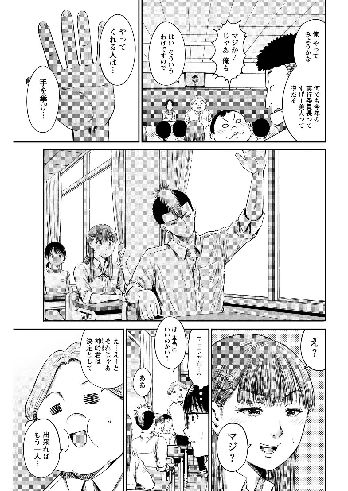 わざと見せてる？加茂井さん。 第0話 - 9