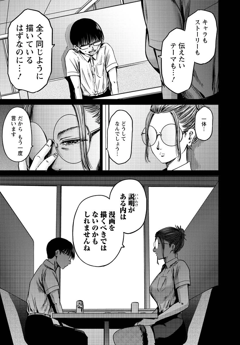 わざと見せてる？加茂井さん。 第56話 - 13