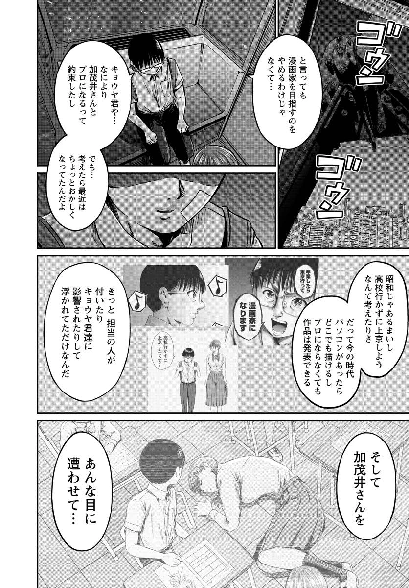 わざと見せてる？加茂井さん。 第56話 - 14