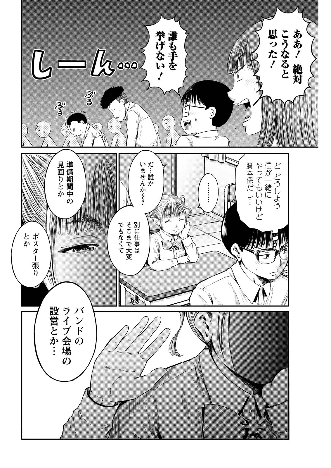 わざと見せてる？加茂井さん。 第0話 - 10