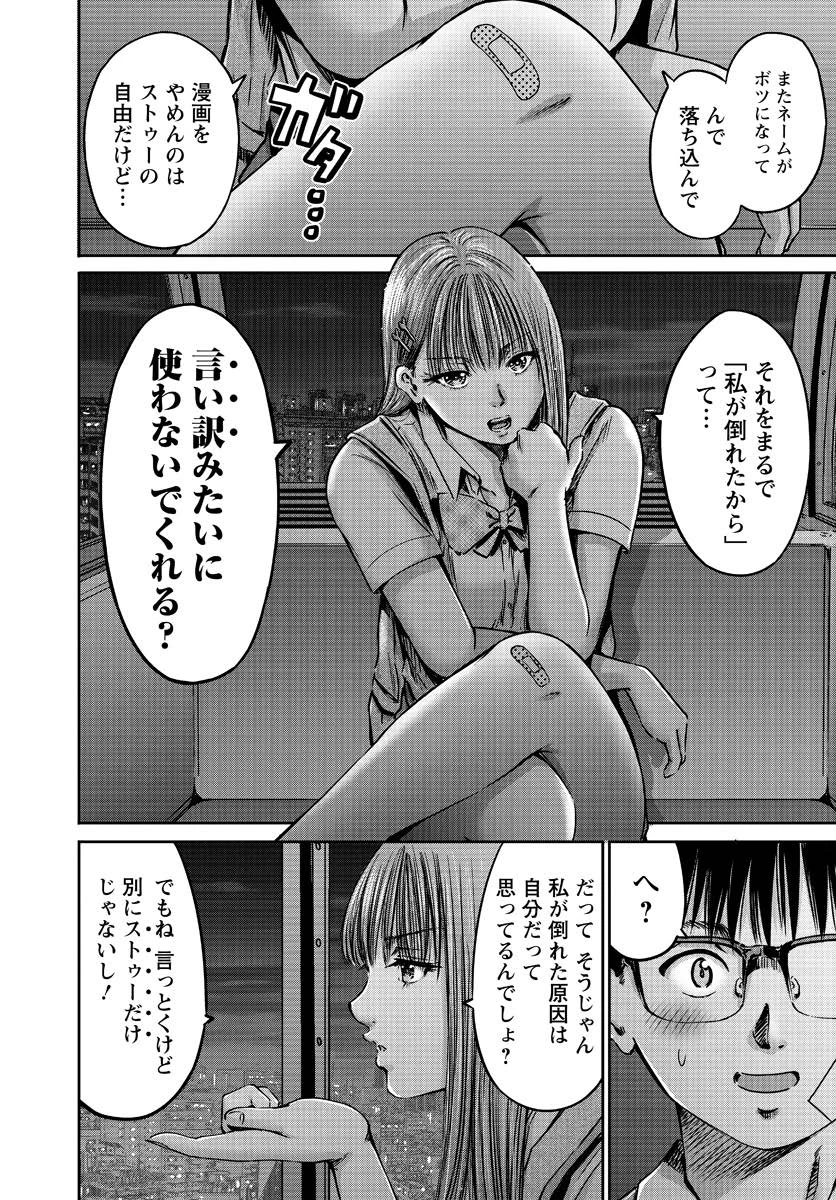 わざと見せてる？加茂井さん。 第56話 - 16