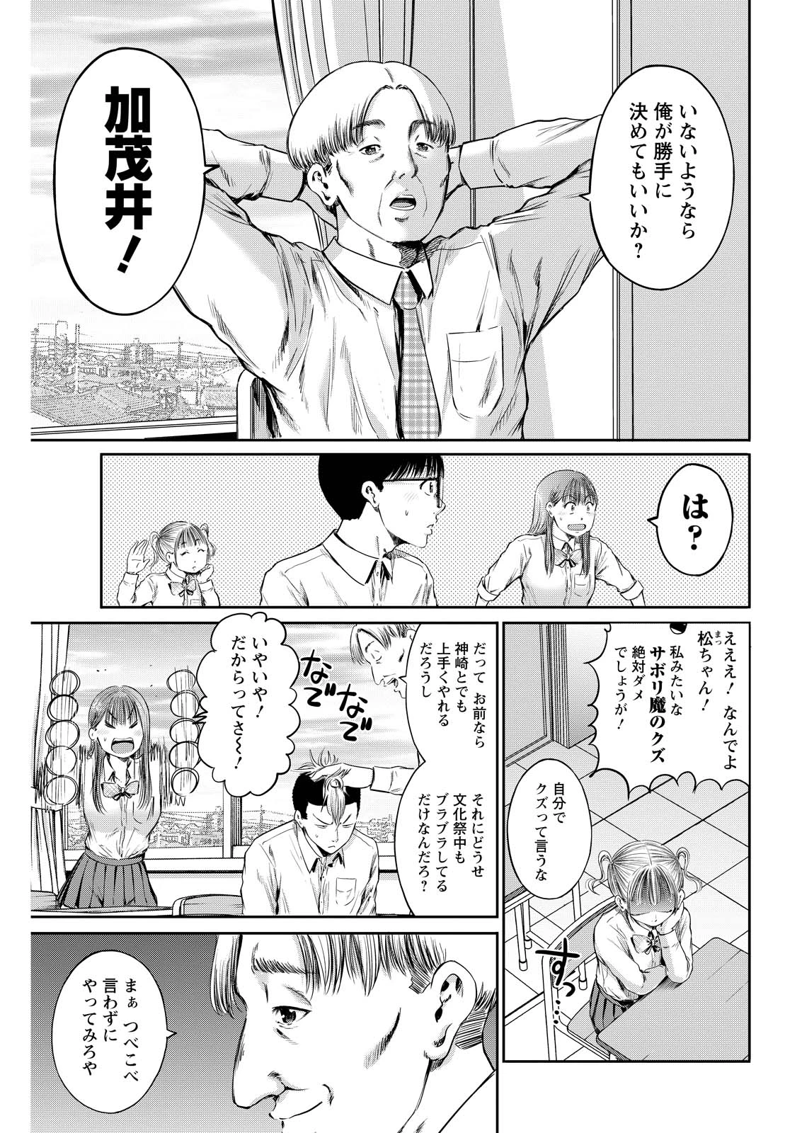 わざと見せてる？加茂井さん。 第0話 - 11