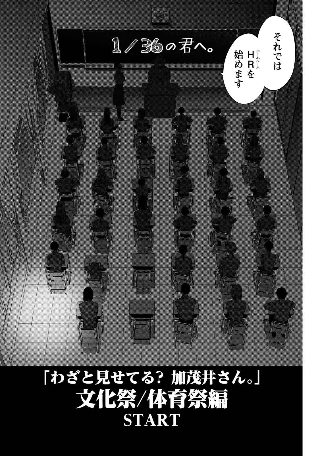 わざと見せてる？加茂井さん。 第61話 - 48