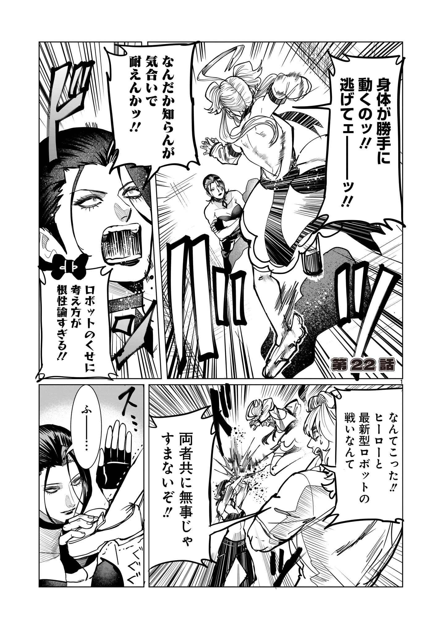 Ginva 第22話 - 1