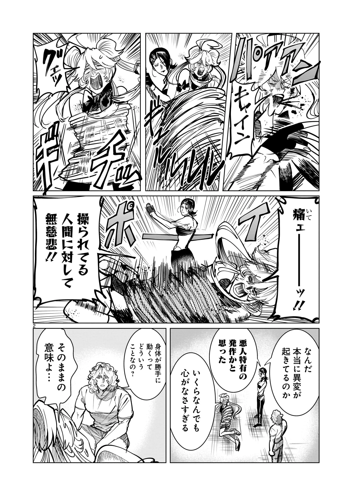 Ginva 第22話 - 2